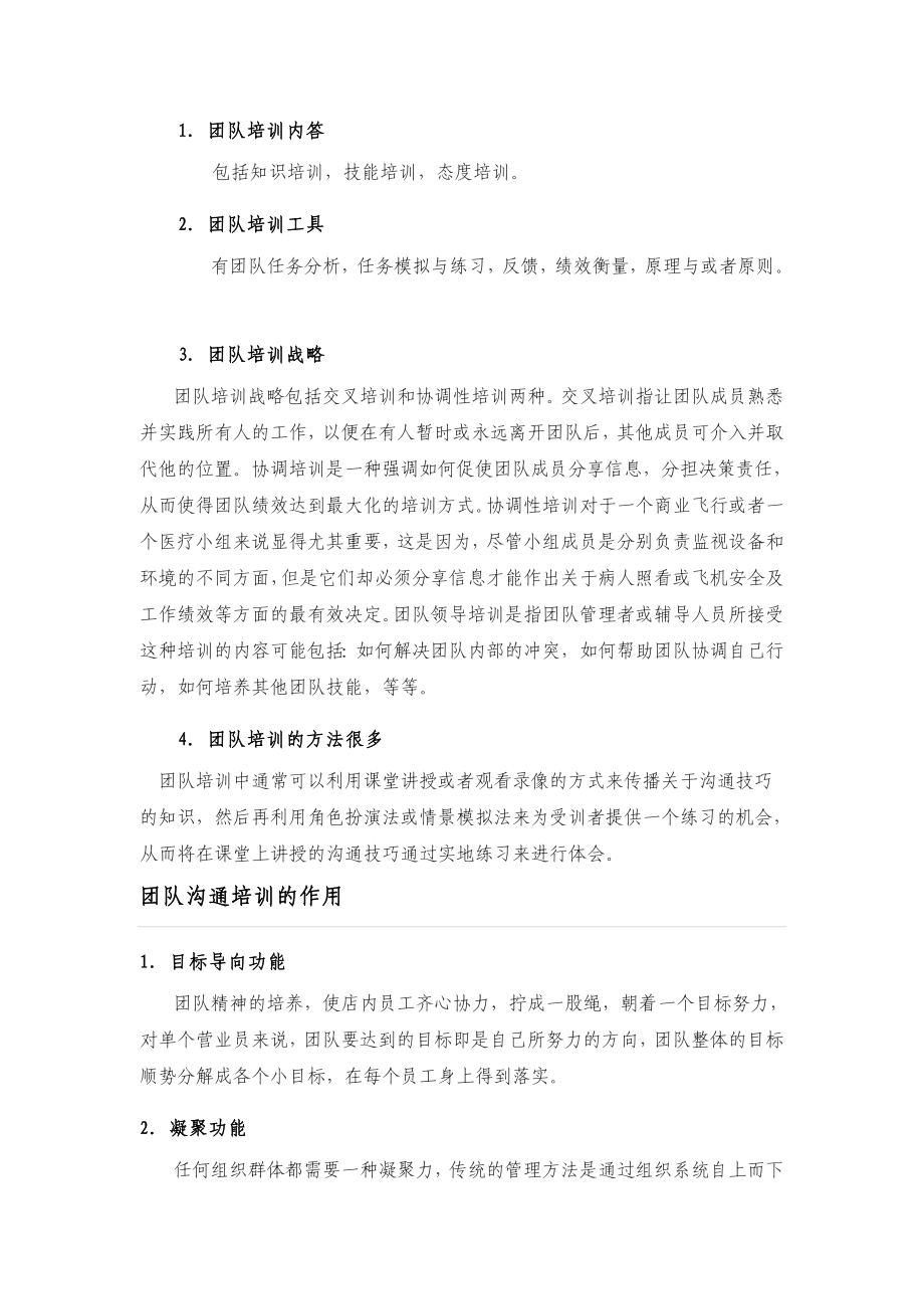 企业团队沟通培训课程[资料].doc_第2页