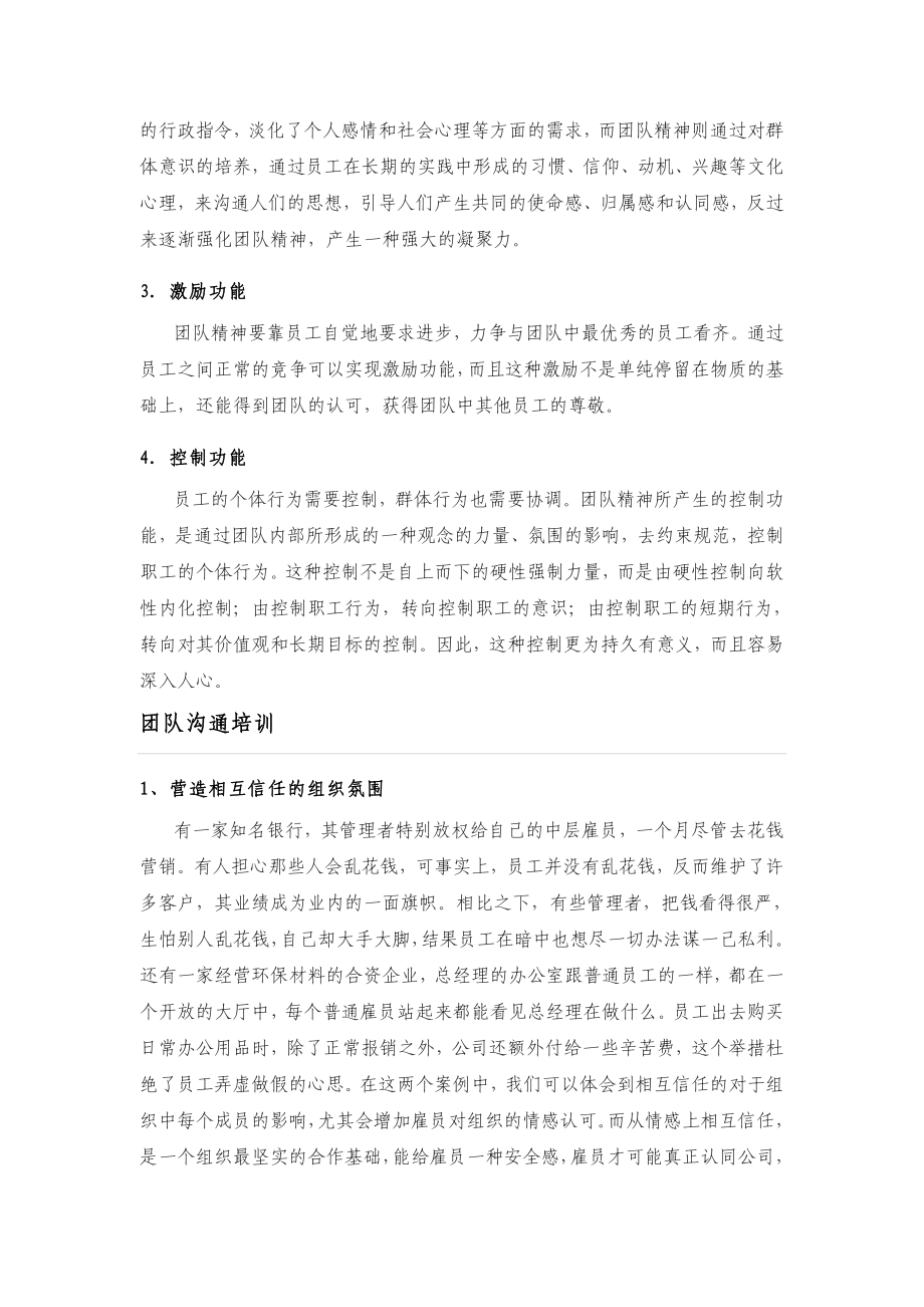 企业团队沟通培训课程[资料].doc_第3页