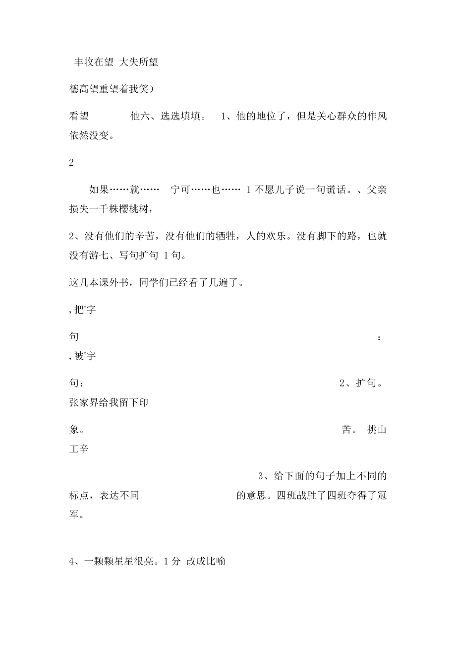 小学语文四年级上册第单元检测题.docx_第2页