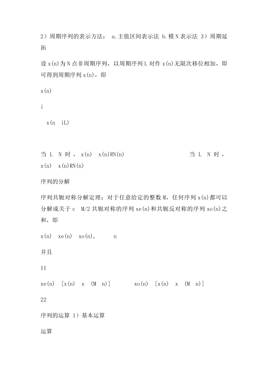 数字信号处理知识点总结.docx_第2页