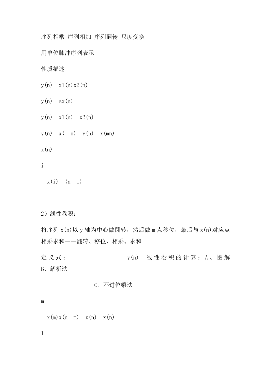 数字信号处理知识点总结.docx_第3页