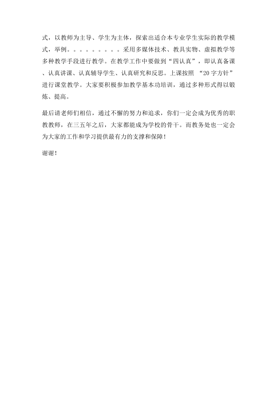 新教师培训讲话稿.docx_第2页