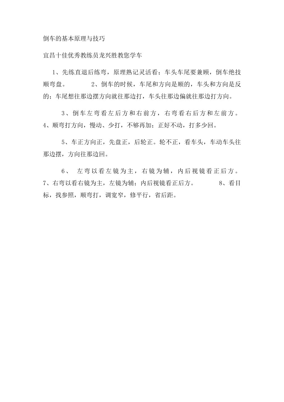 学车掌握方向感.docx_第2页