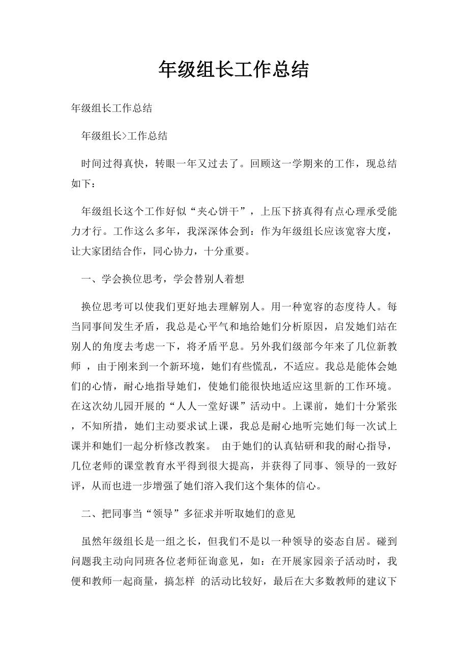 年级组长工作总结(1).docx_第1页