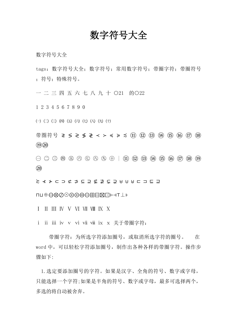 数字符号大全(1).docx_第1页