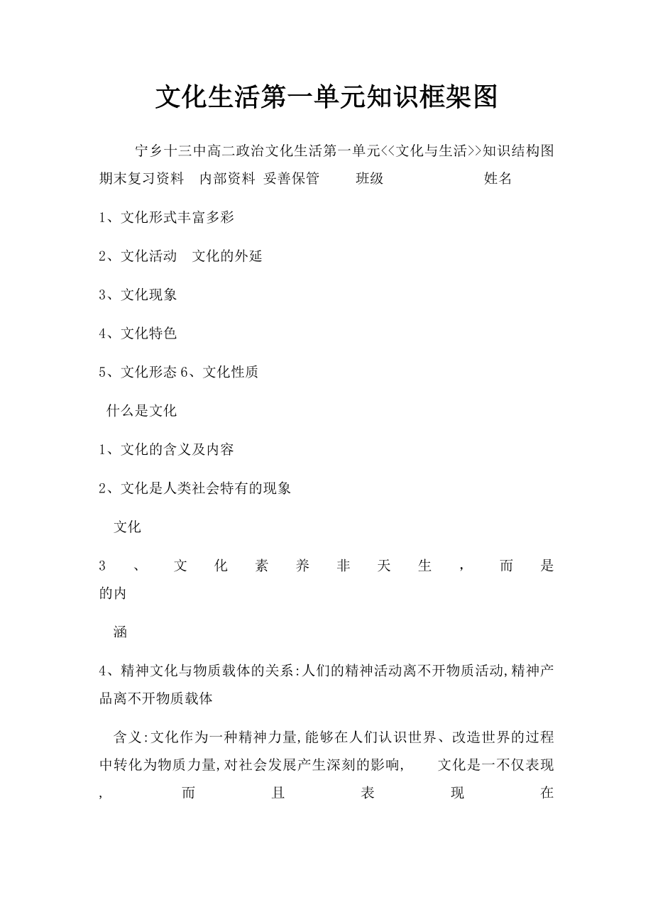 文化生活第一单元知识框架图.docx_第1页