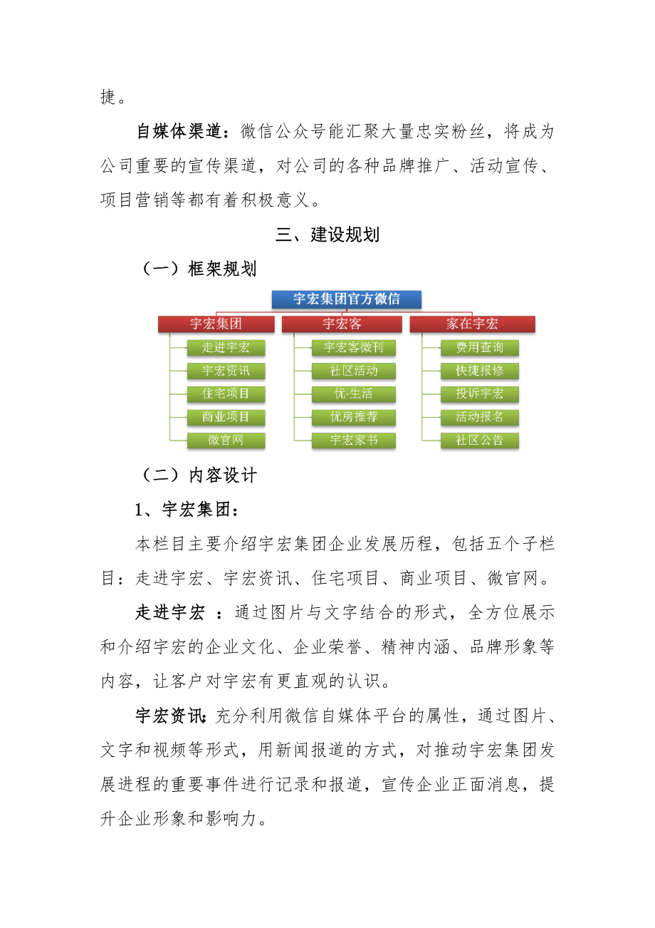 宇宏集团微信公众平台建设方案0.doc_第2页