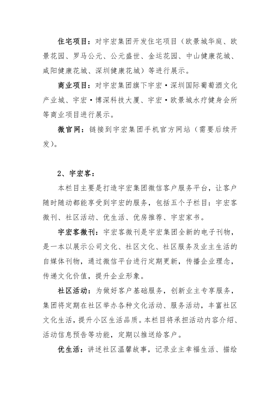 宇宏集团微信公众平台建设方案0.doc_第3页