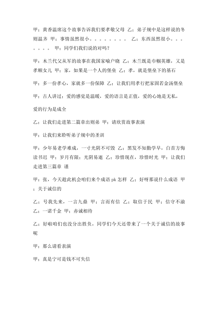 弟子规诵读表演串词.docx_第2页