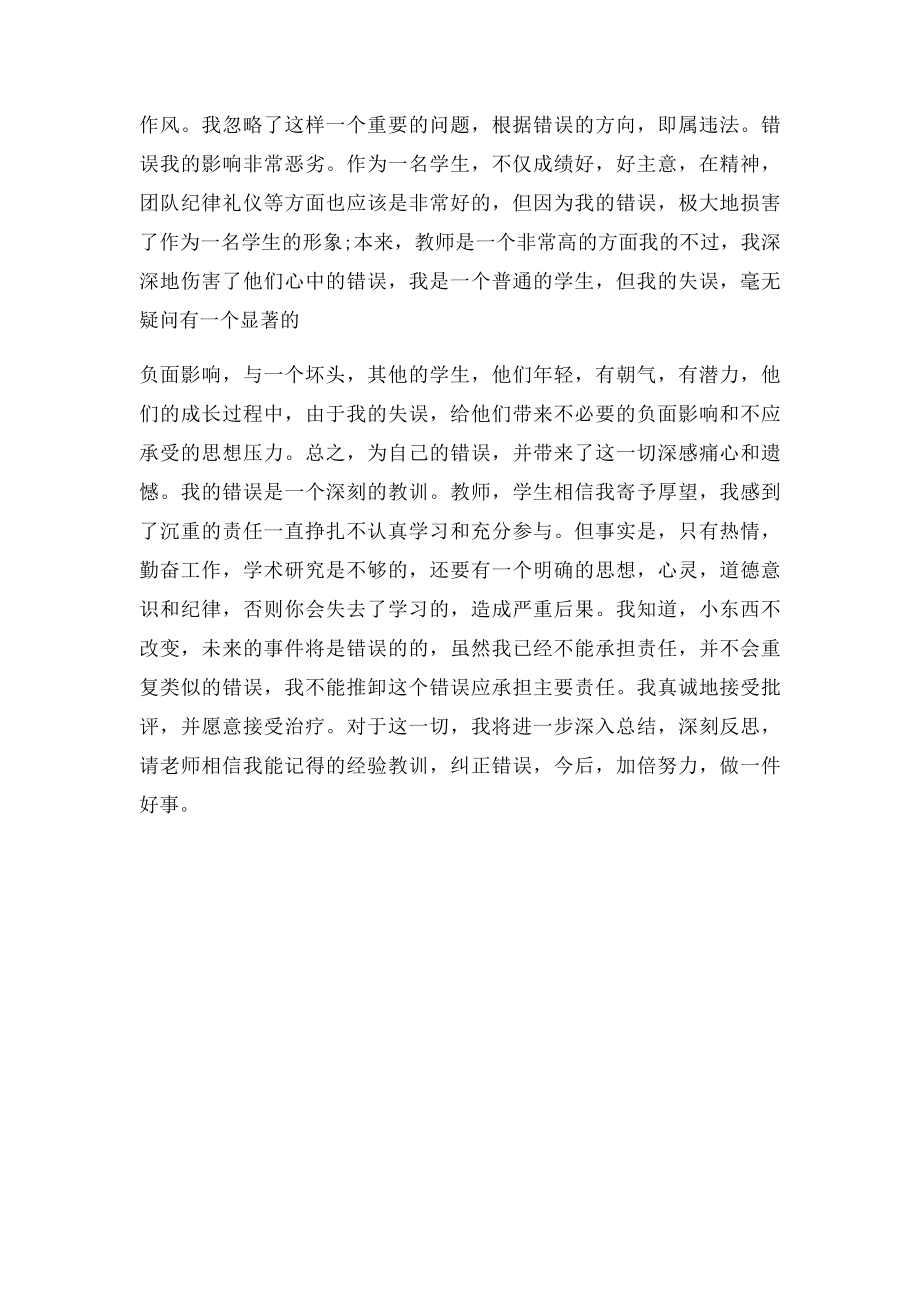 打架检讨书300字(1).docx_第3页