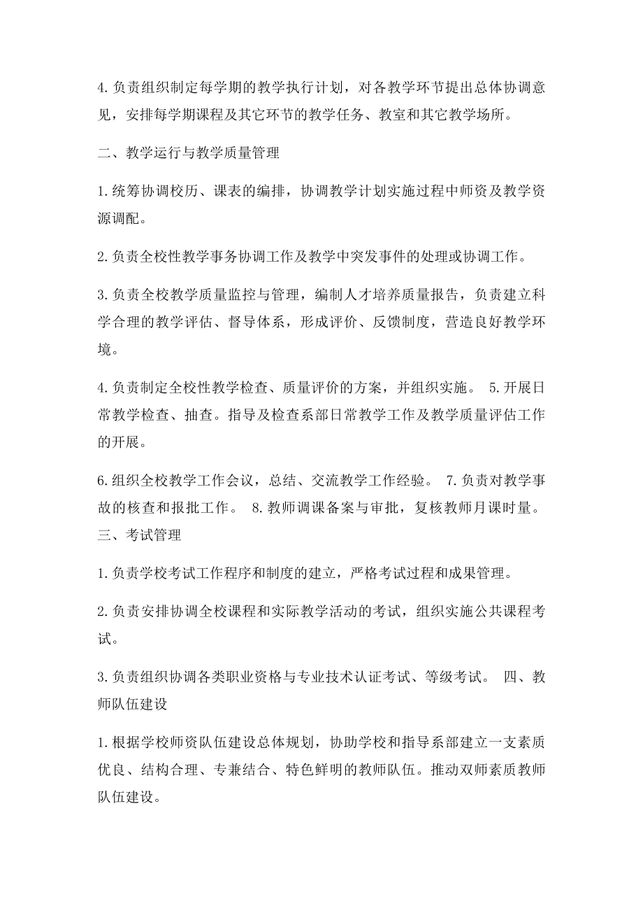 教务处基本情况简介.docx_第2页