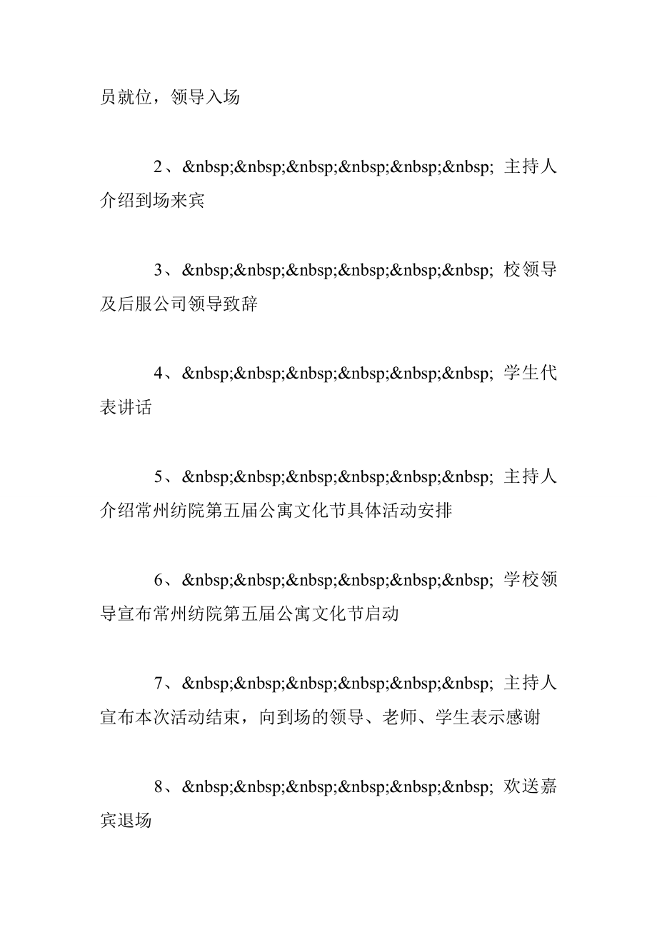 大学生公寓文化节活动策划方案.doc_第3页