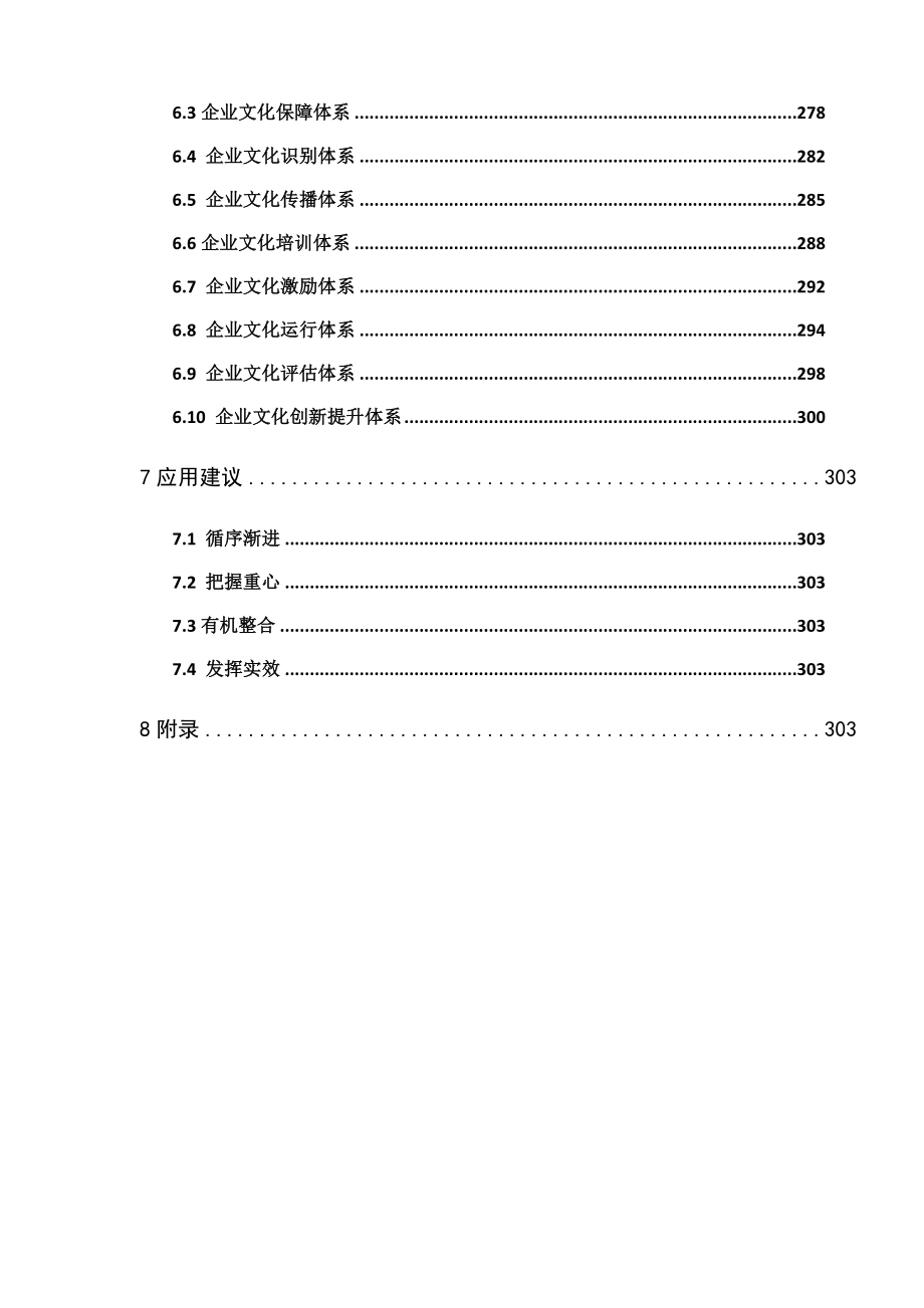 卷烟工厂企业文化建设工作指南.doc_第3页