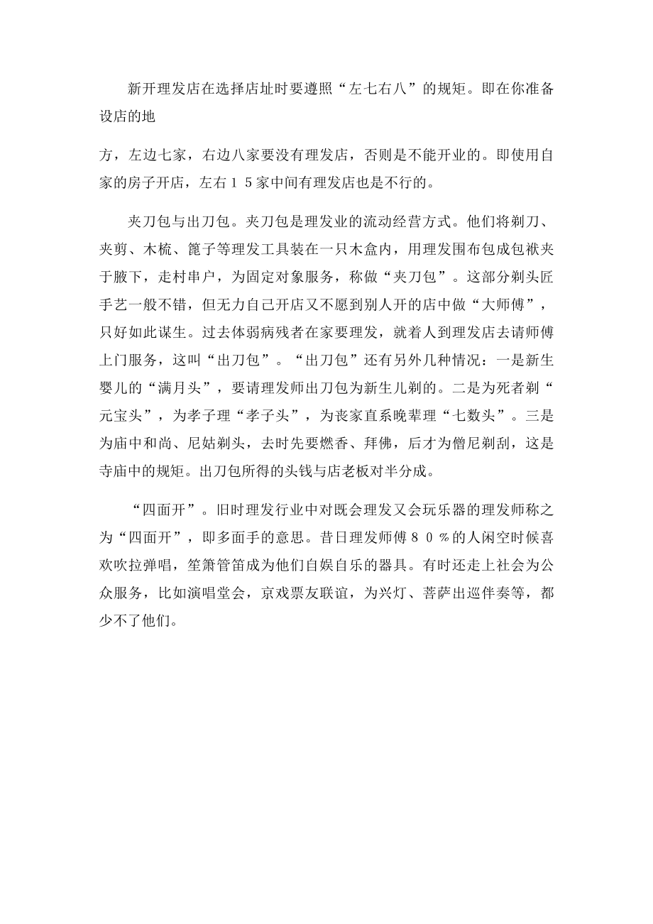 旧时理发行业习俗.docx_第2页