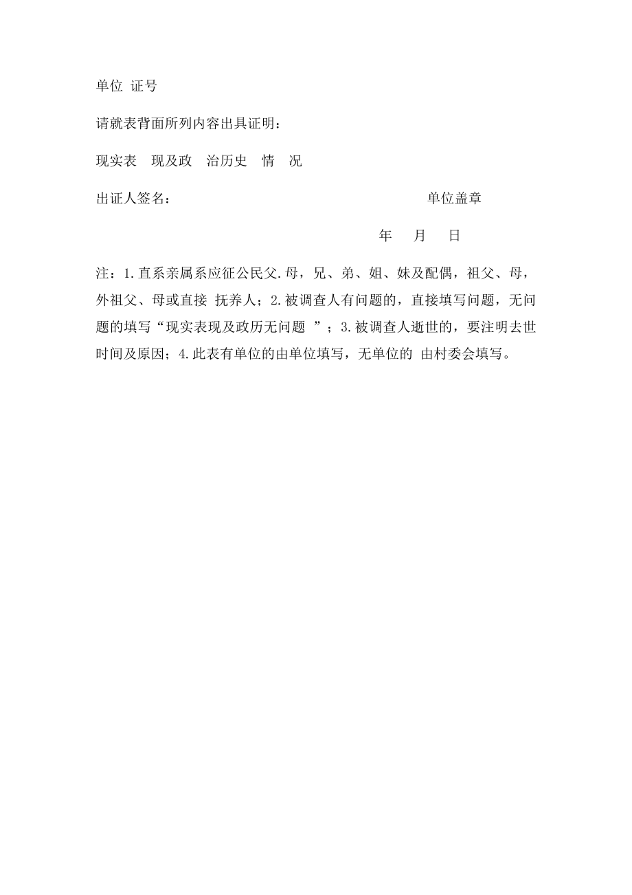 应征公民直系亲属政审调查表.docx_第2页