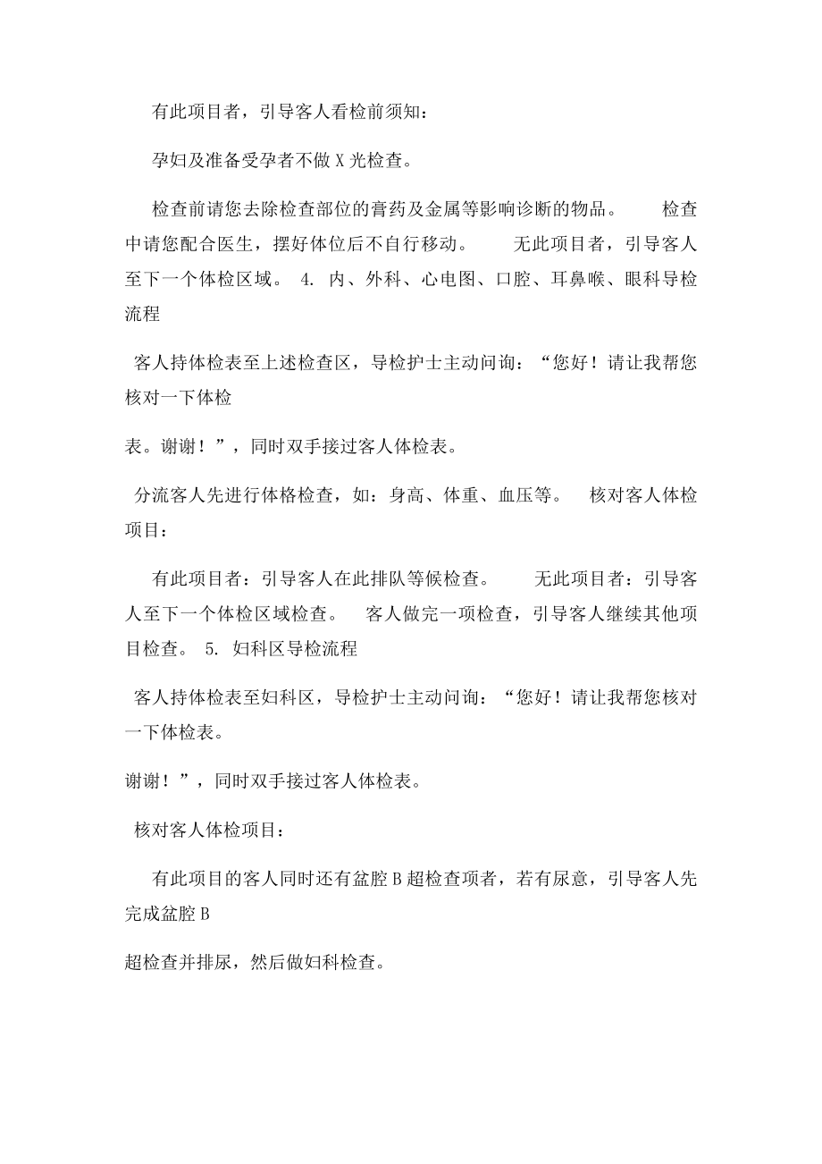 导检护士岗位作业流程.docx_第3页