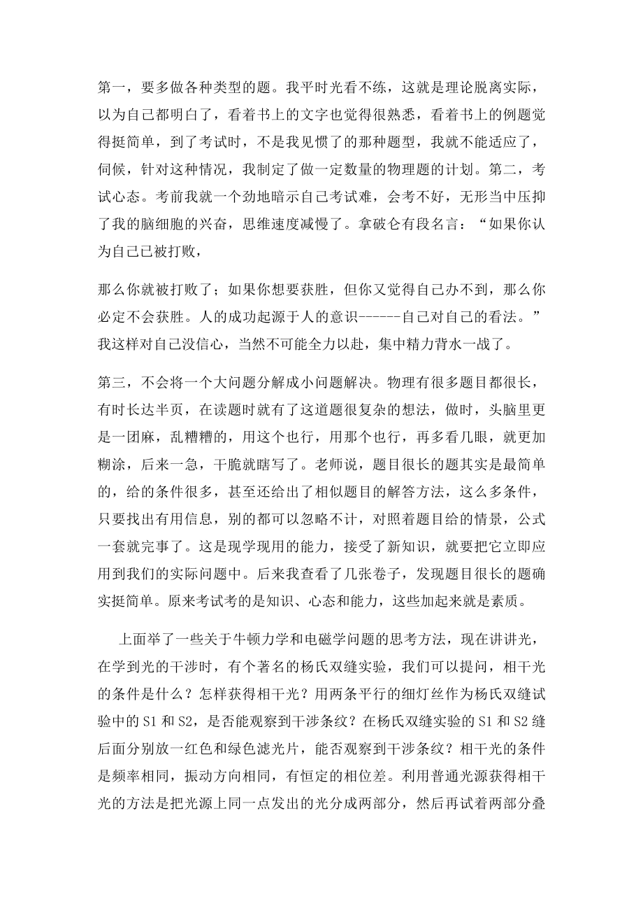 感悟物理成功之道.docx_第2页