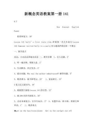 新概念英语教案第一册141.docx