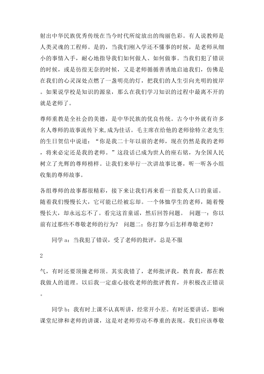 感恩教师节主题班会教案(1).docx_第2页