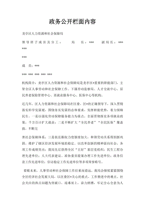 政务公开栏面内容.docx