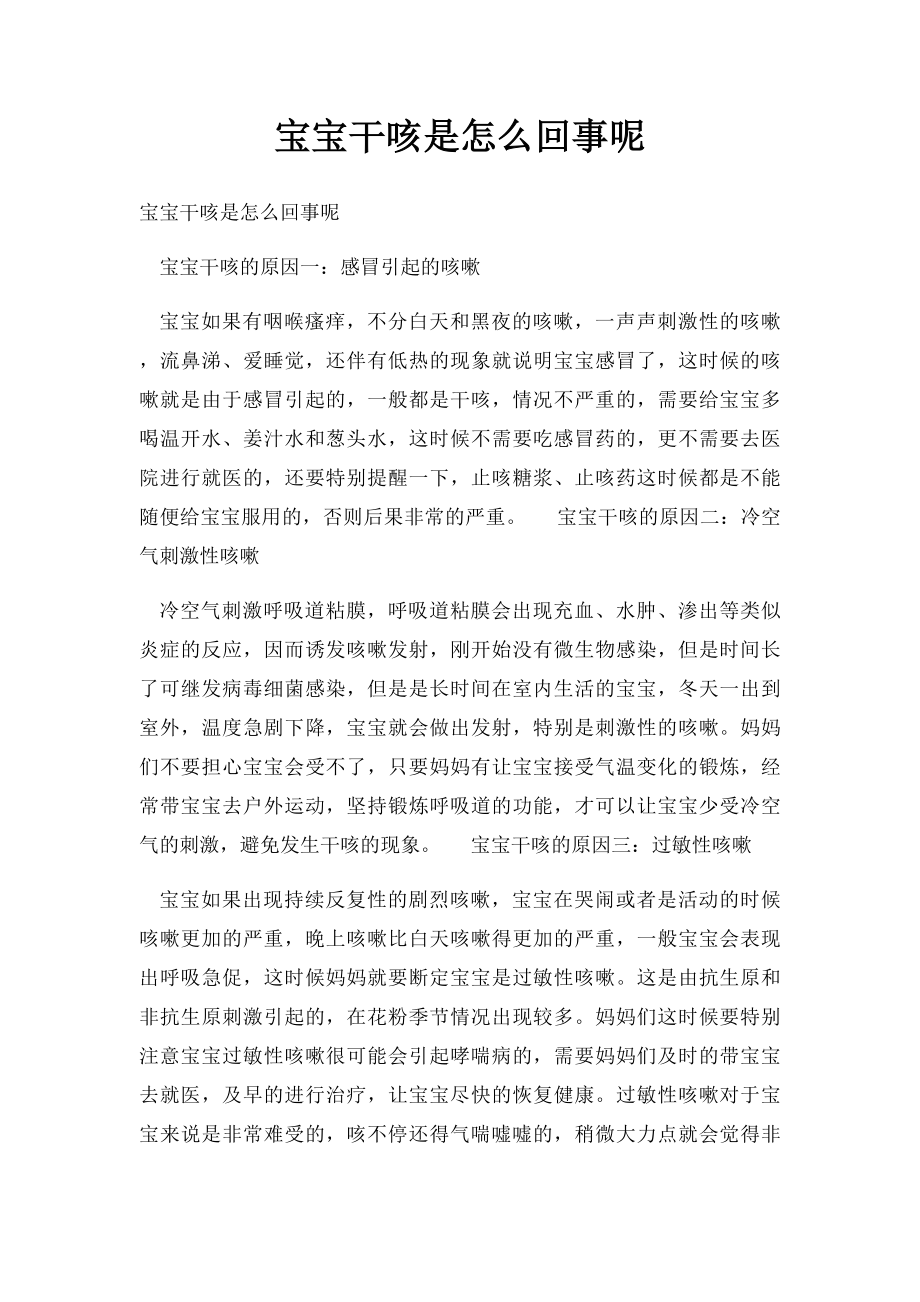 宝宝干咳是怎么回事呢.docx_第1页