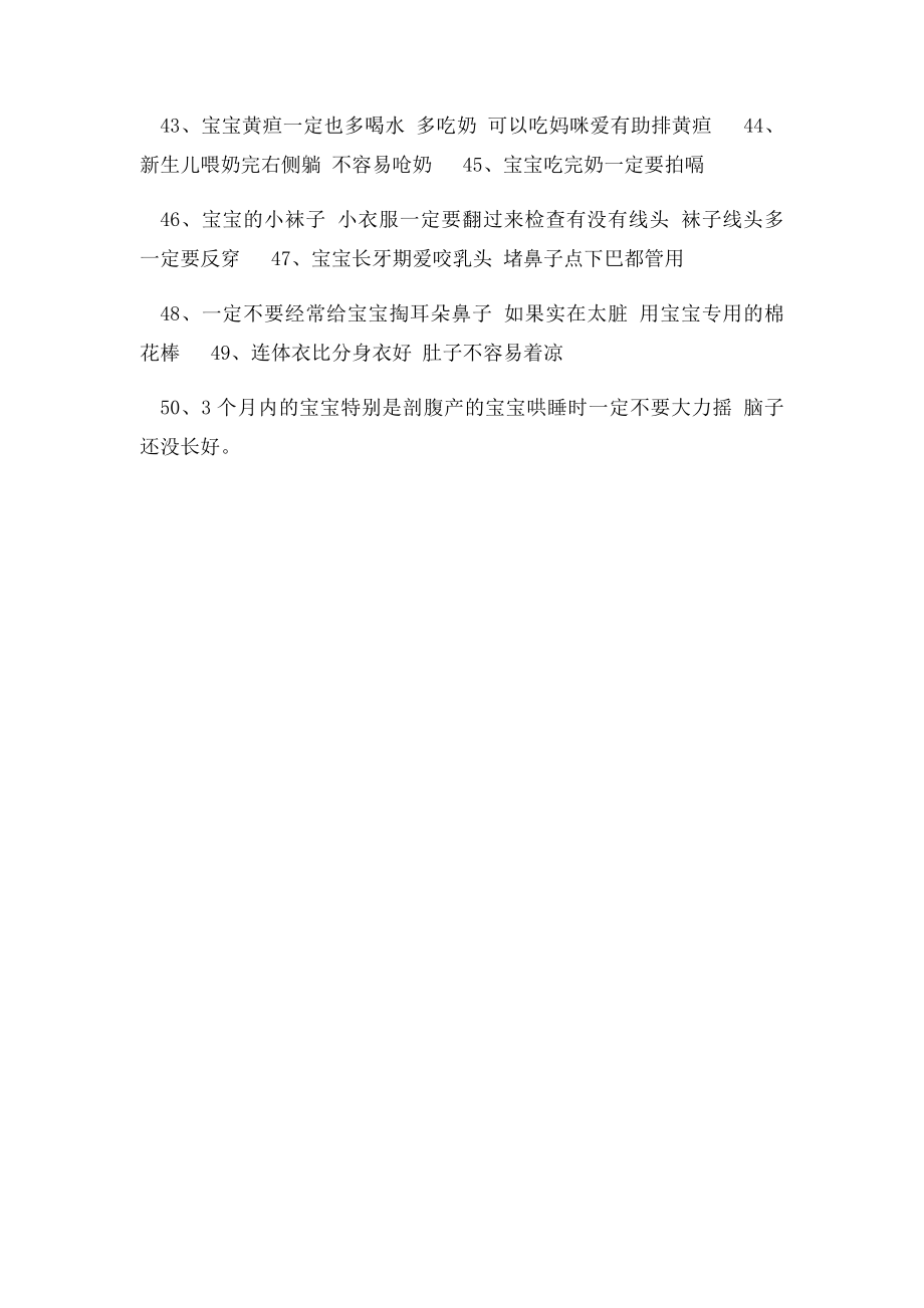 新妈妈要注意50条带宝宝的技巧.docx_第3页