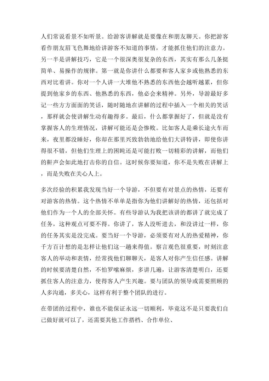 导游实习报告.docx_第3页