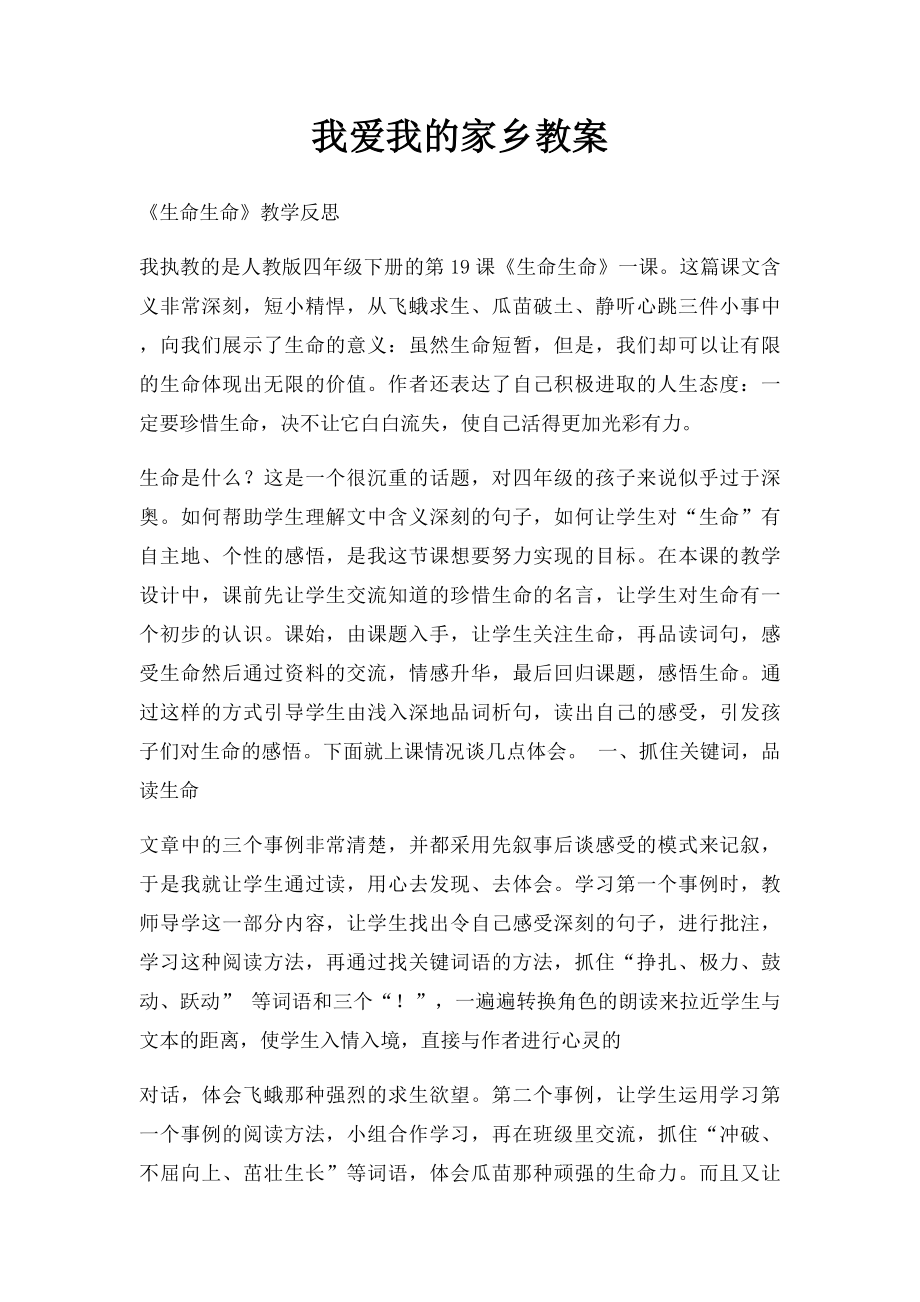 我爱我的家乡教案.docx_第1页