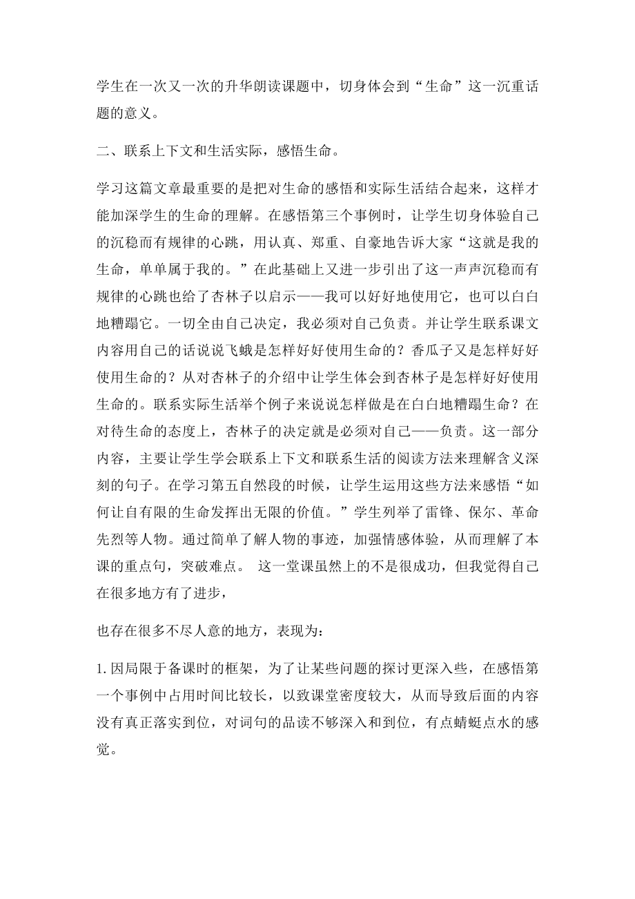 我爱我的家乡教案.docx_第2页