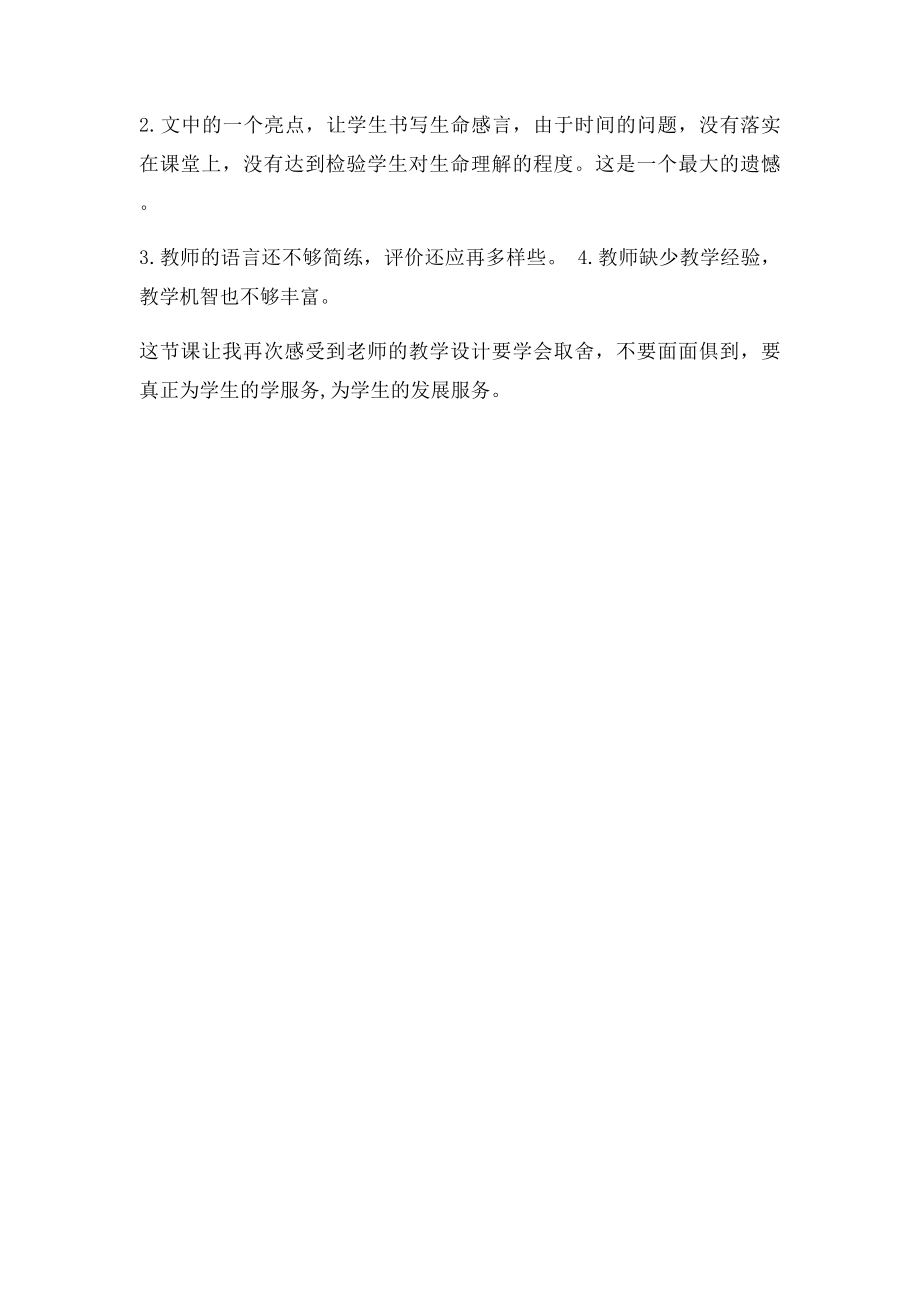 我爱我的家乡教案.docx_第3页