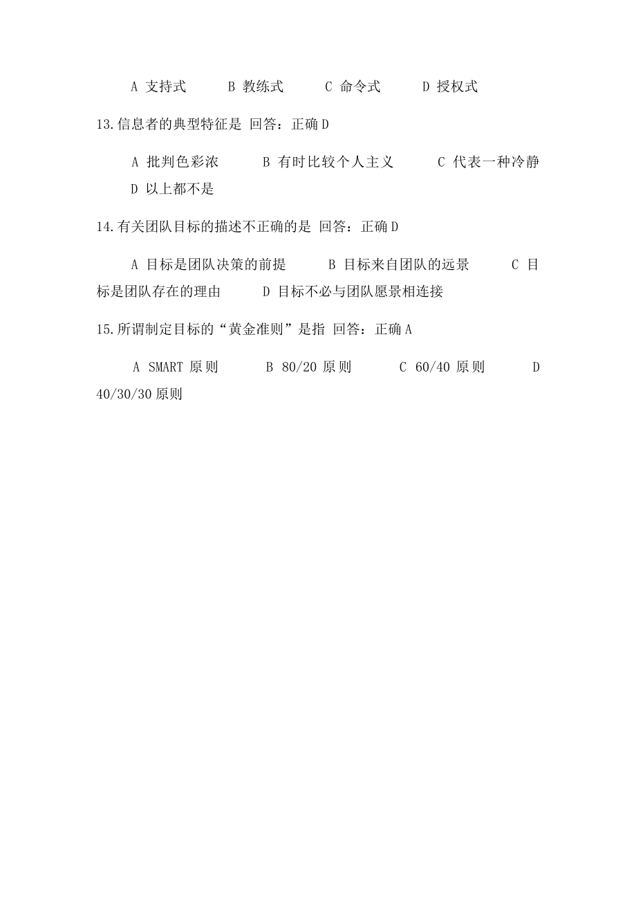 如何打造高绩效团队,考试答案.docx_第3页