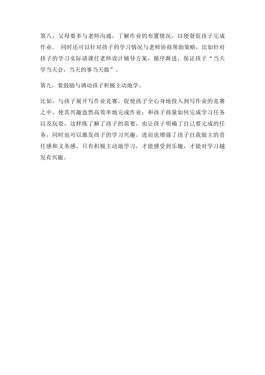 孩子学习成绩差父母该怎么办.docx_第3页