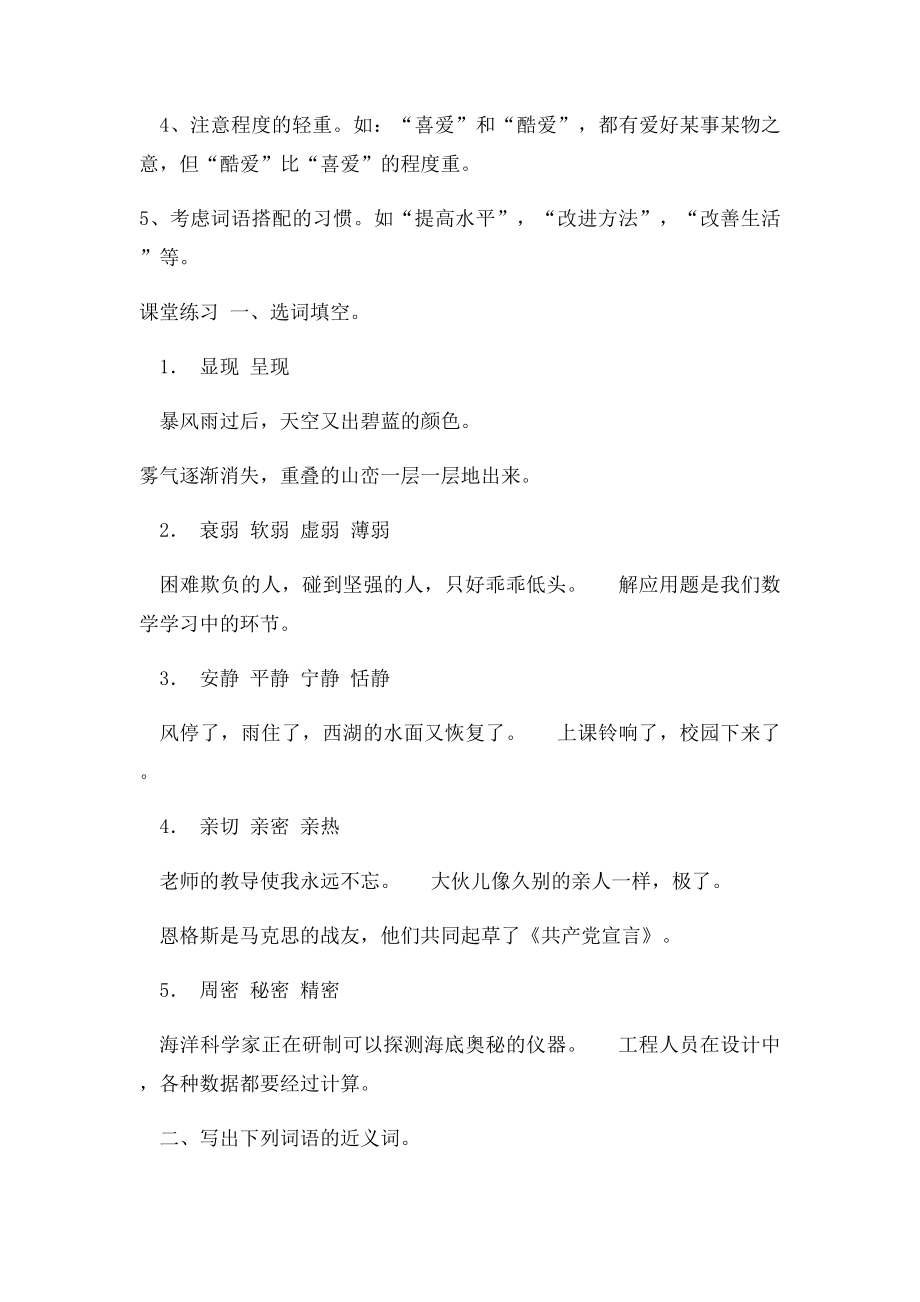 小升初语文词语复习选词成语及典故.docx_第2页