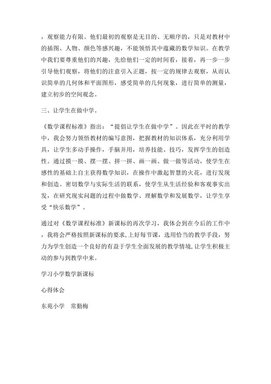 学习小学数学新课心得体会.docx_第2页