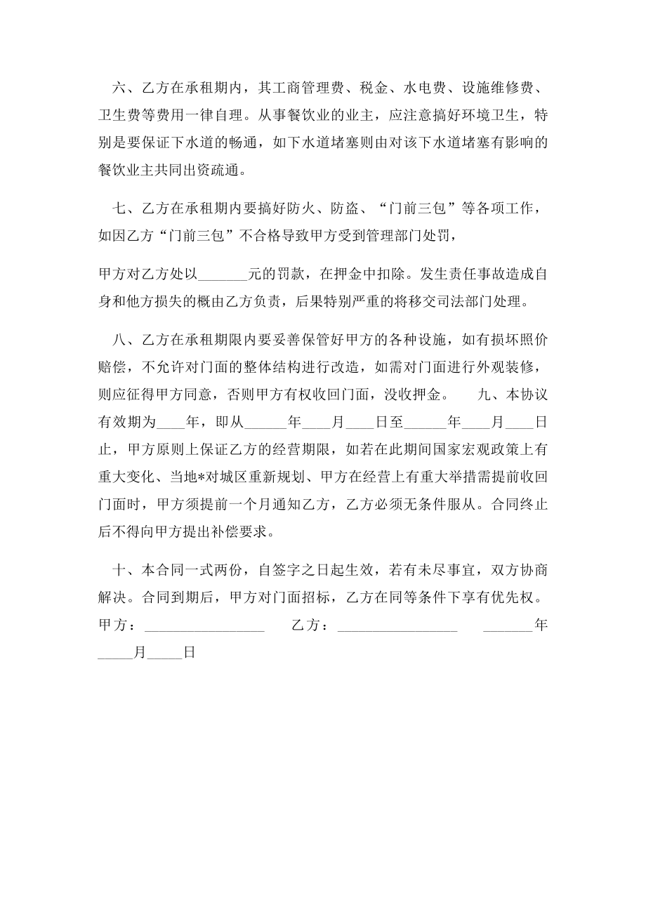 常用门面出租合同范本.docx_第2页