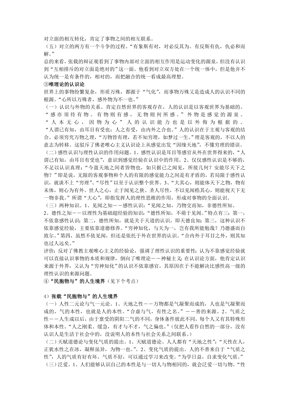 中国哲学史考试考点.doc_第2页