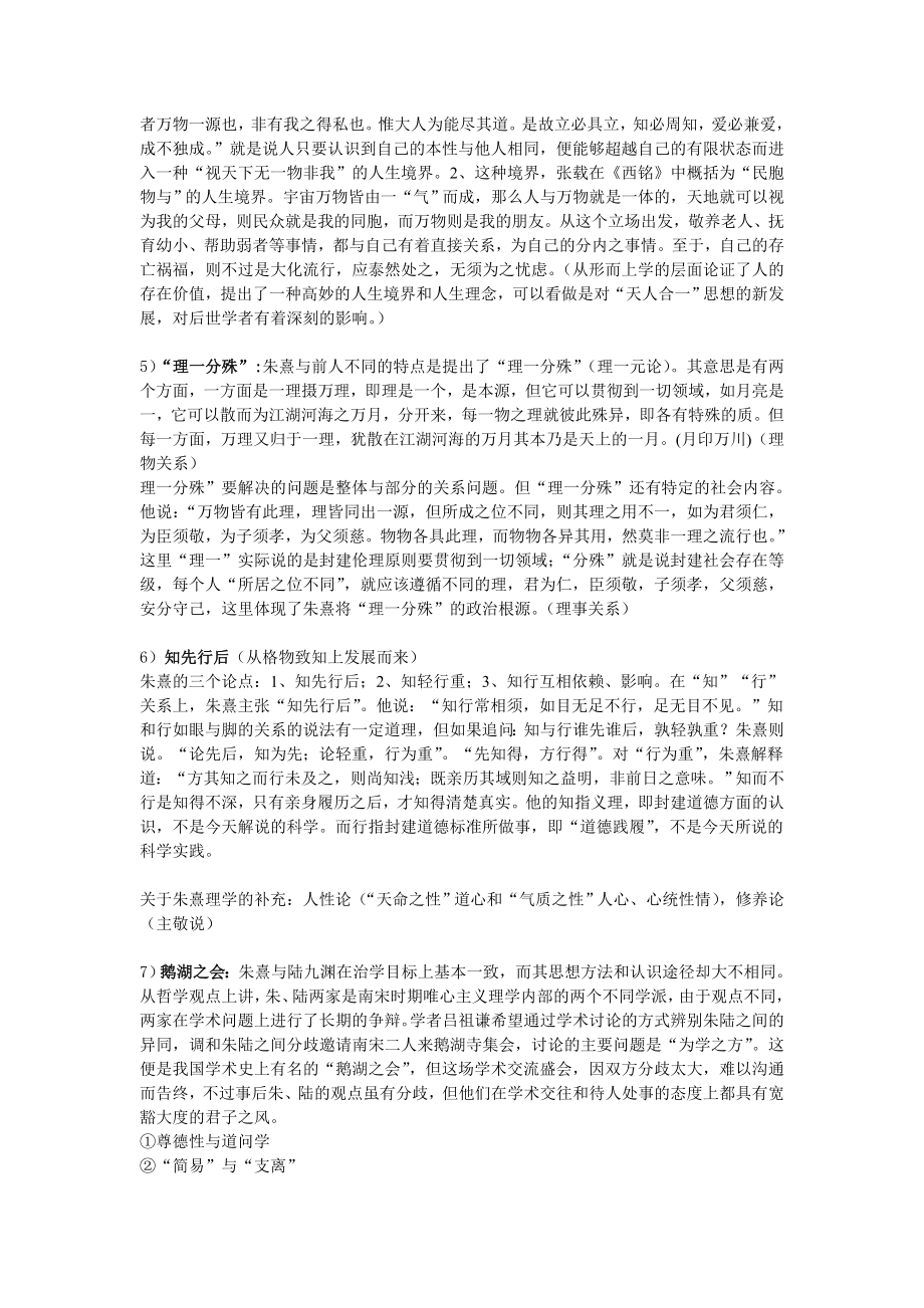 中国哲学史考试考点.doc_第3页