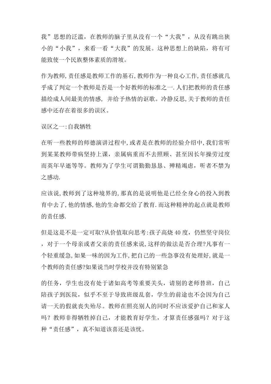 教师要有责任感.docx_第3页