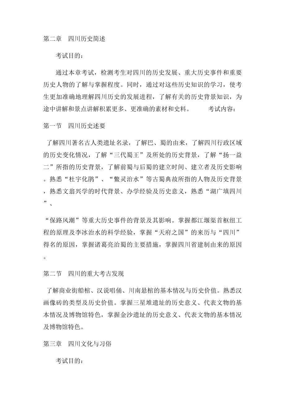 导游考试资料.docx_第3页