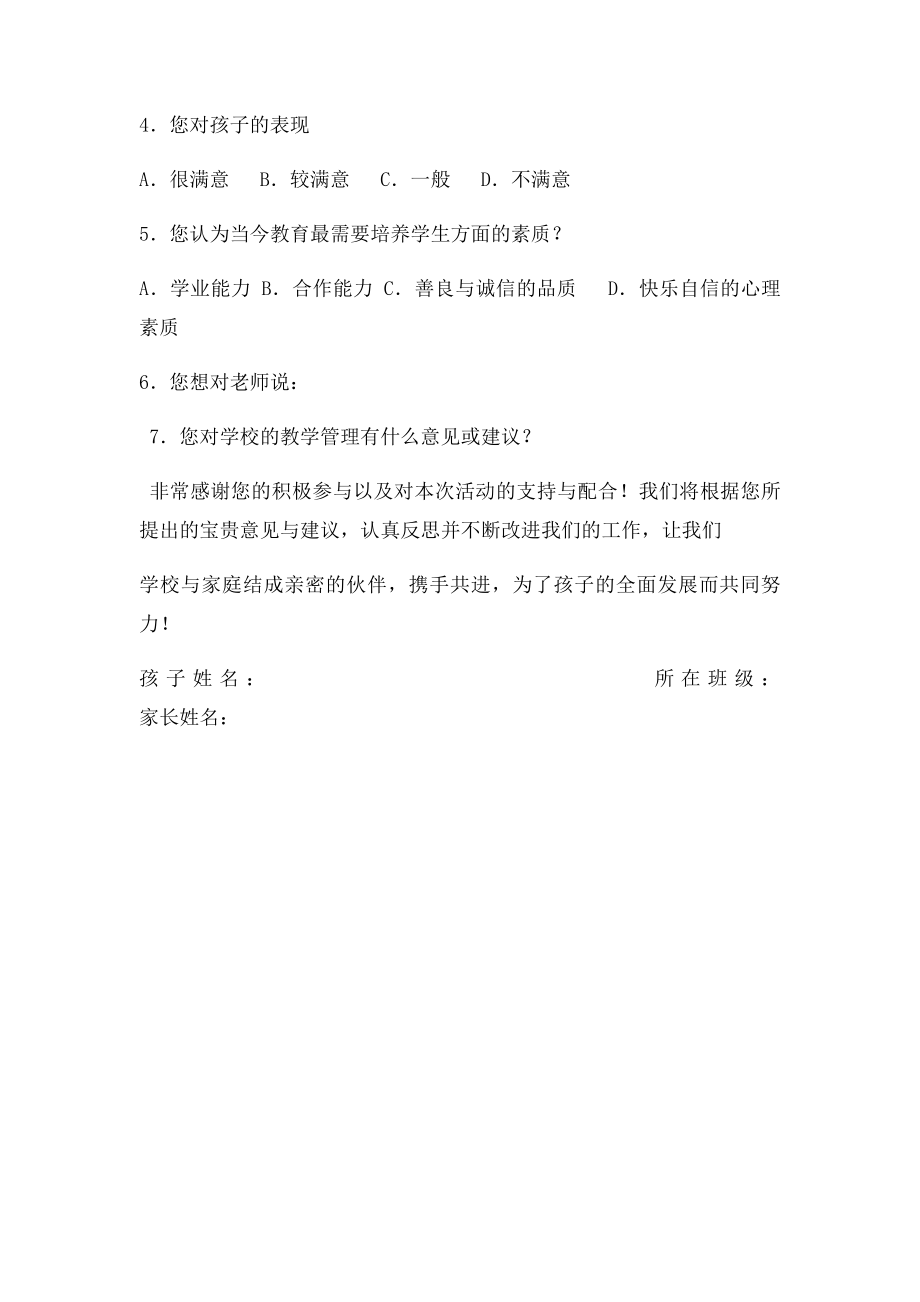 家长开放日反馈表.docx_第2页