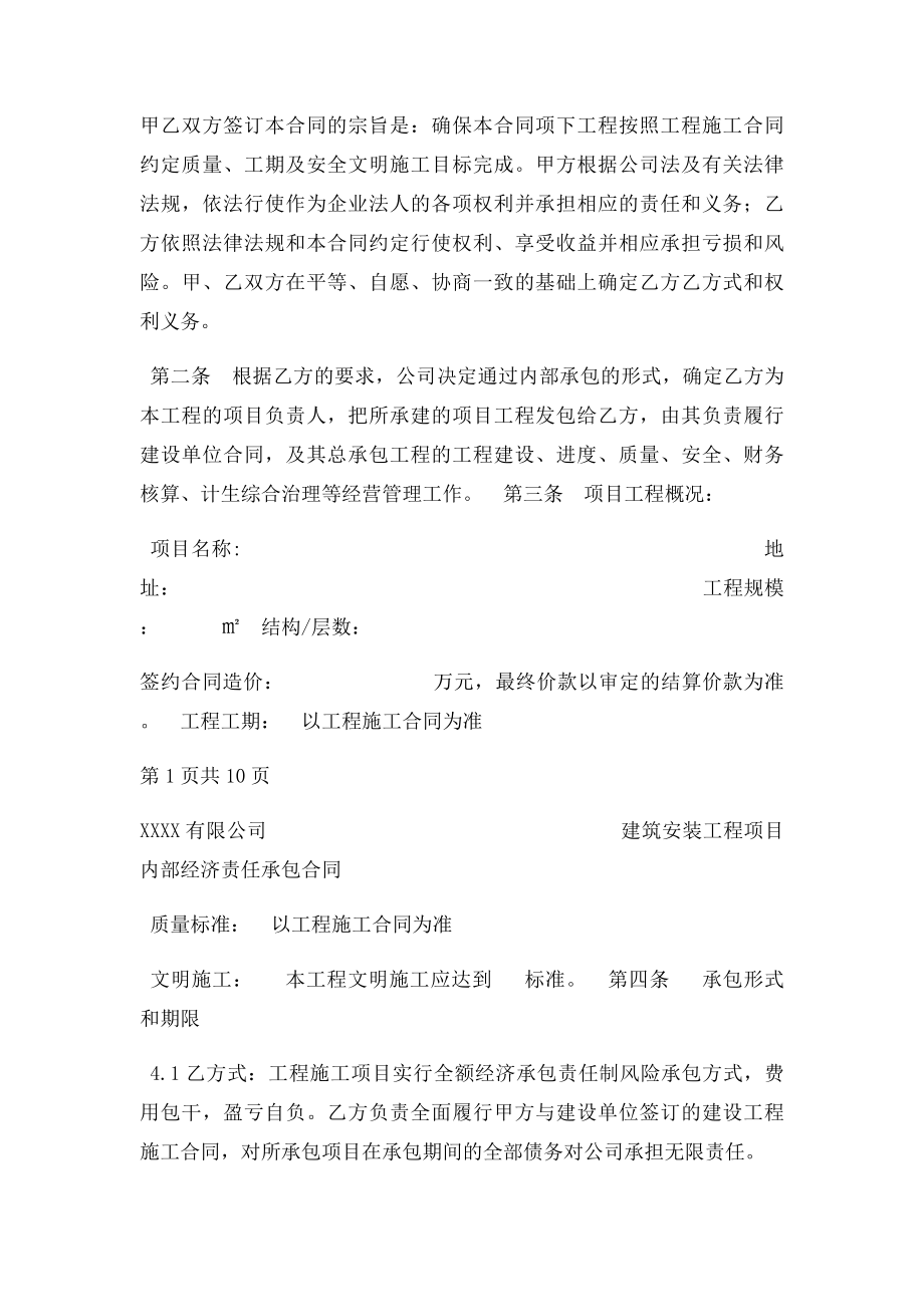 工程经济承包合同.docx_第2页