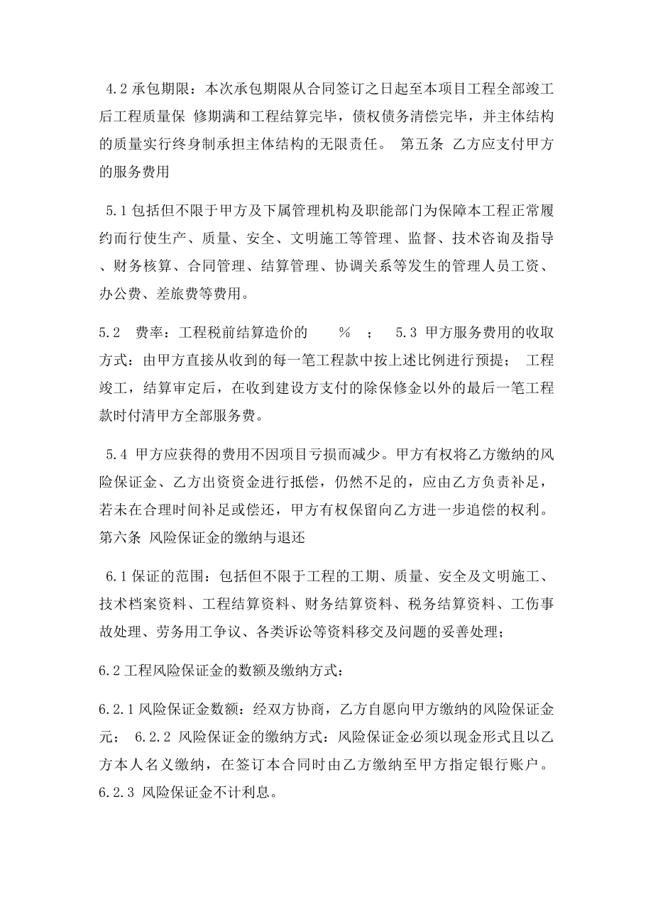 工程经济承包合同.docx_第3页