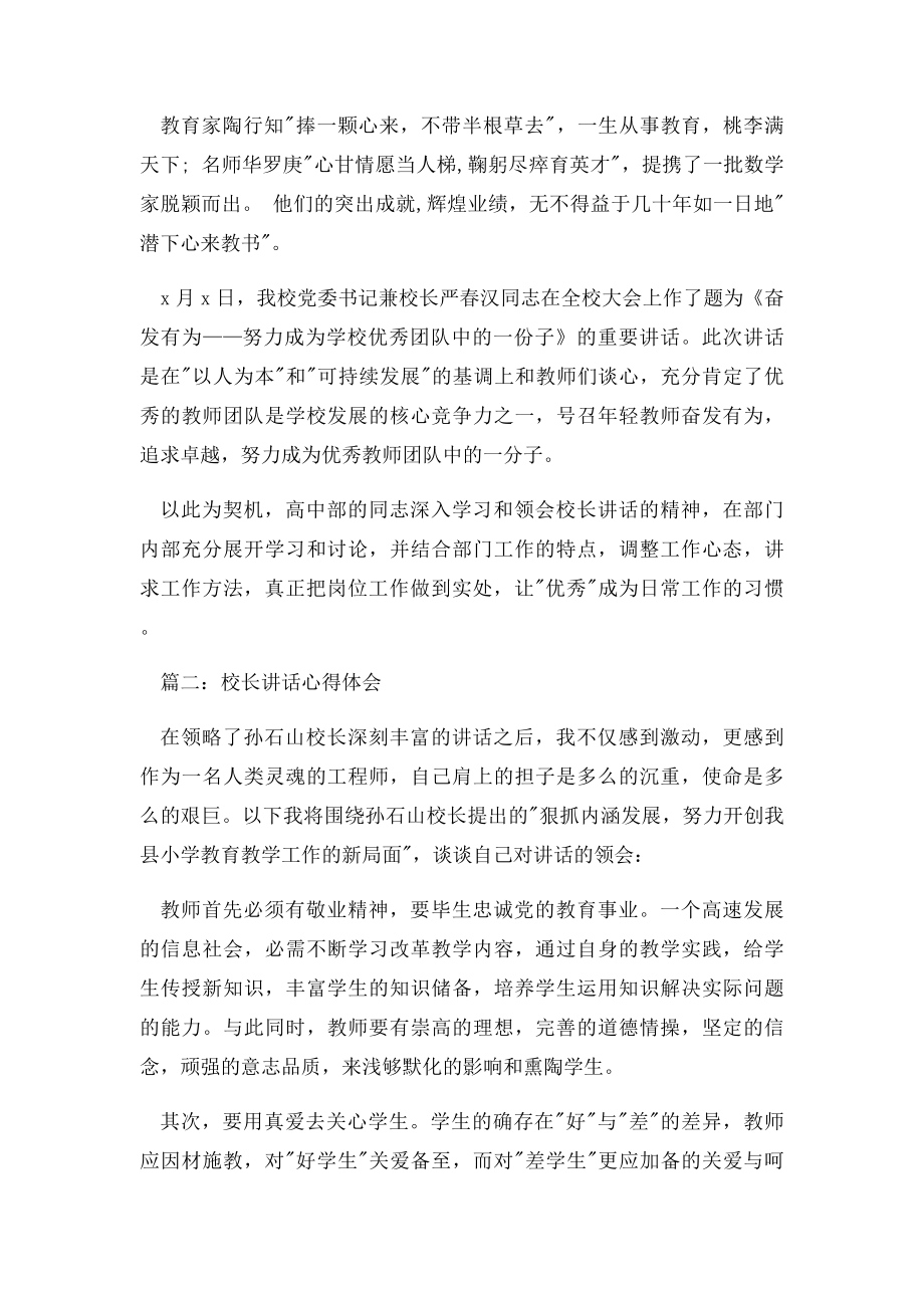 学习校长讲话心得体会3篇.docx_第2页