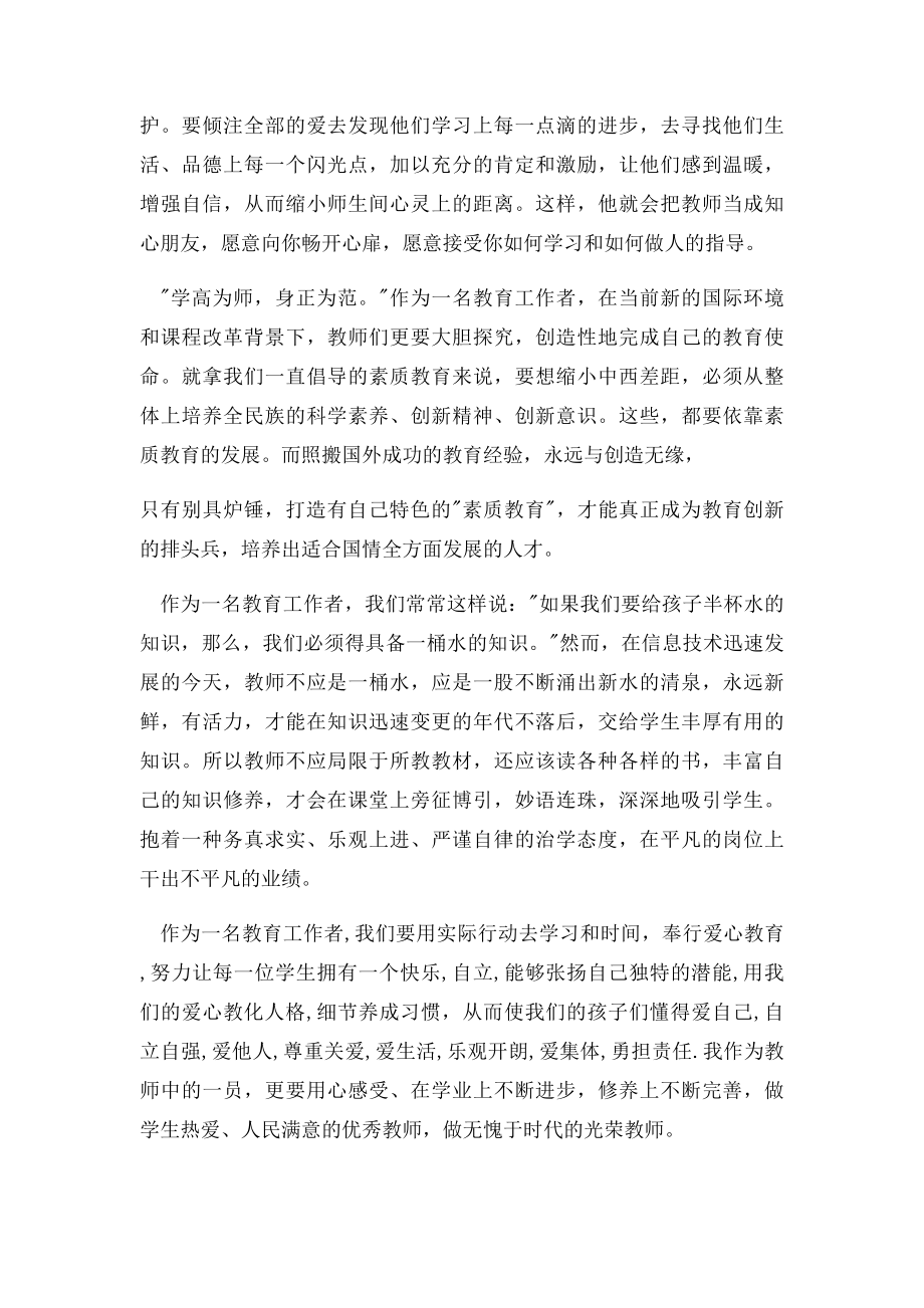 学习校长讲话心得体会3篇.docx_第3页