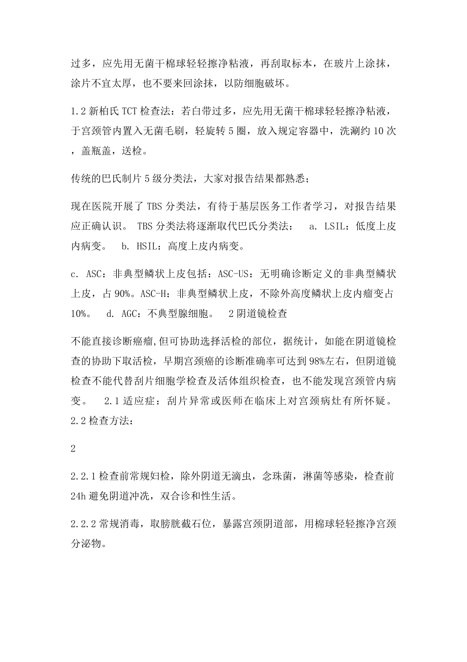 如何掌握宫颈癌三阶梯确诊步骤.docx_第2页