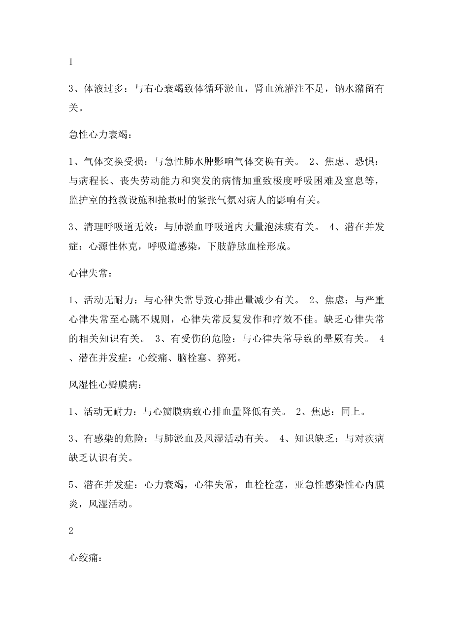 心血管系统常见疾病的护理诊断.docx_第2页