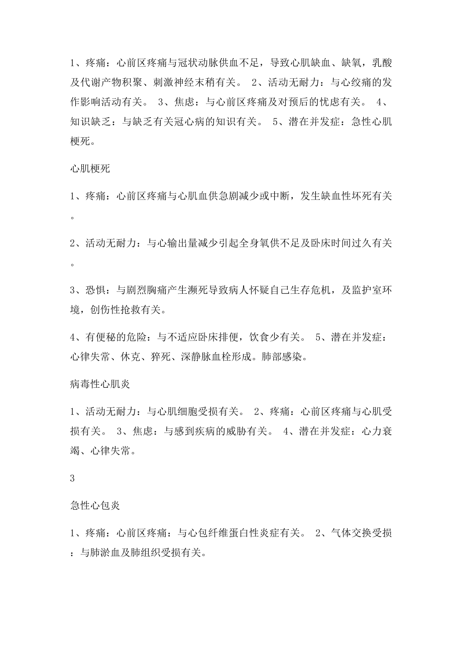 心血管系统常见疾病的护理诊断.docx_第3页