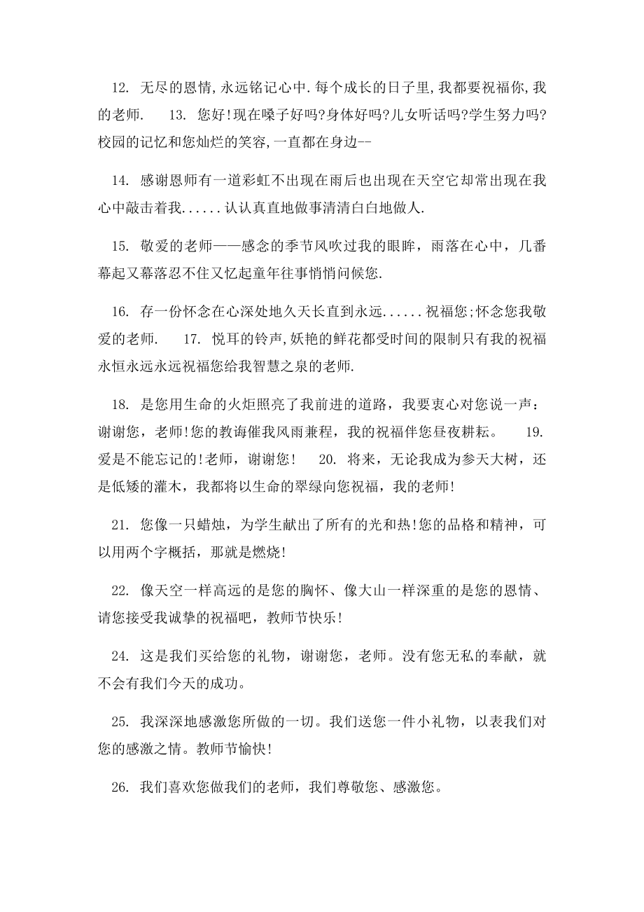 小学生教师节贺卡祝福语大全.docx_第2页