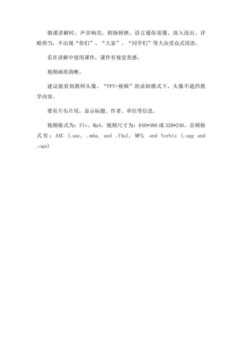 微课的定义.docx_第2页