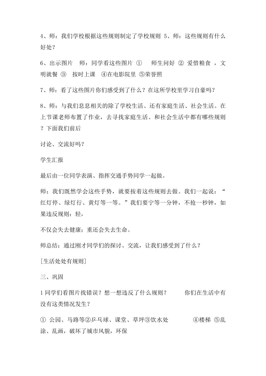 山东人民出社四年级下册品德与社会w我们的约定教案.docx_第2页